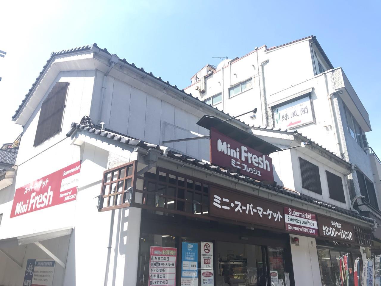 スーパー　ミニフレッシュ城崎店（スーパー）まで4000m