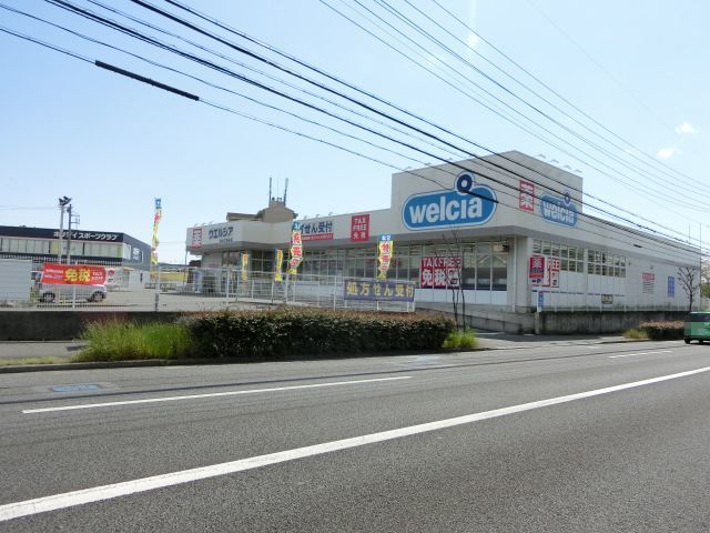 ドラックストア　ウエルシア清水江尻台店（ドラッグストア）まで750m