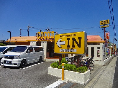 飲食店　ココス（飲食店）まで287m