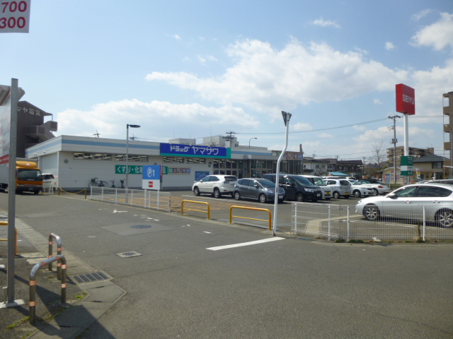 ドラックストア　ドラッグヤマザワ高砂店（ドラッグストア）まで521m