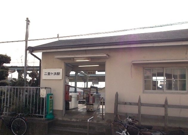 その他　南海加太線　二里ヶ浜駅様（その他）まで750m