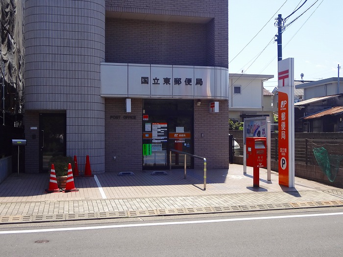 郵便局　国立東郵便局（郵便局）まで562m
