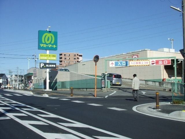 スーパー　マミーマート三芳藤久保店（スーパー）まで1018m