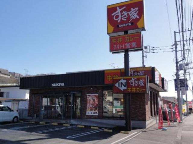 飲食店　すき家秦野室川橋店（飲食店）まで733m