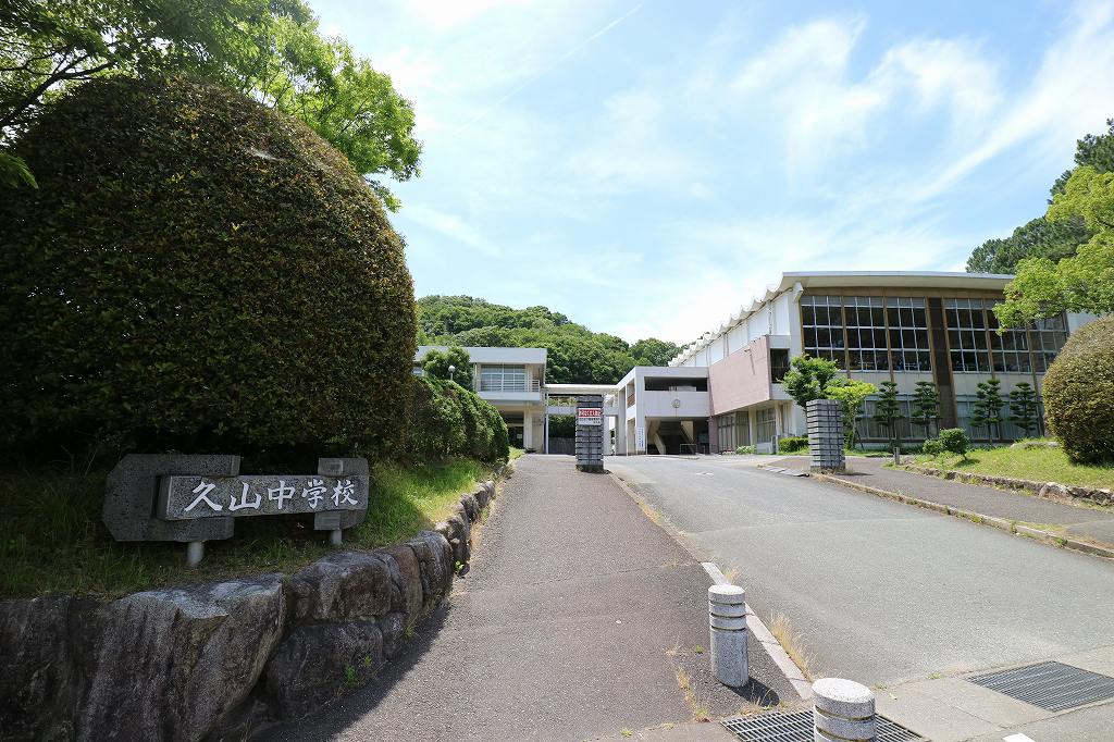 中学校　久山町立久山中学校（中学校）まで1430m