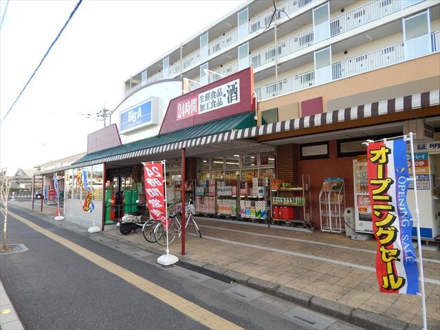 スーパー　ビックＡ（スーパー）まで200m