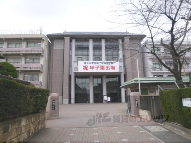 中学校　龍谷大学付属平安中学校（中学校）まで1830m