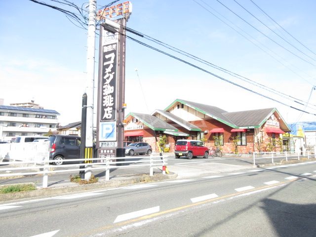 飲食店　コメダ珈琲店 豊橋藤沢店（飲食店）まで2196m