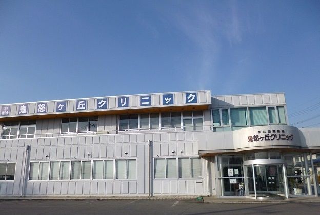 病院　鬼怒ヶ丘クリニック（病院）まで1100m