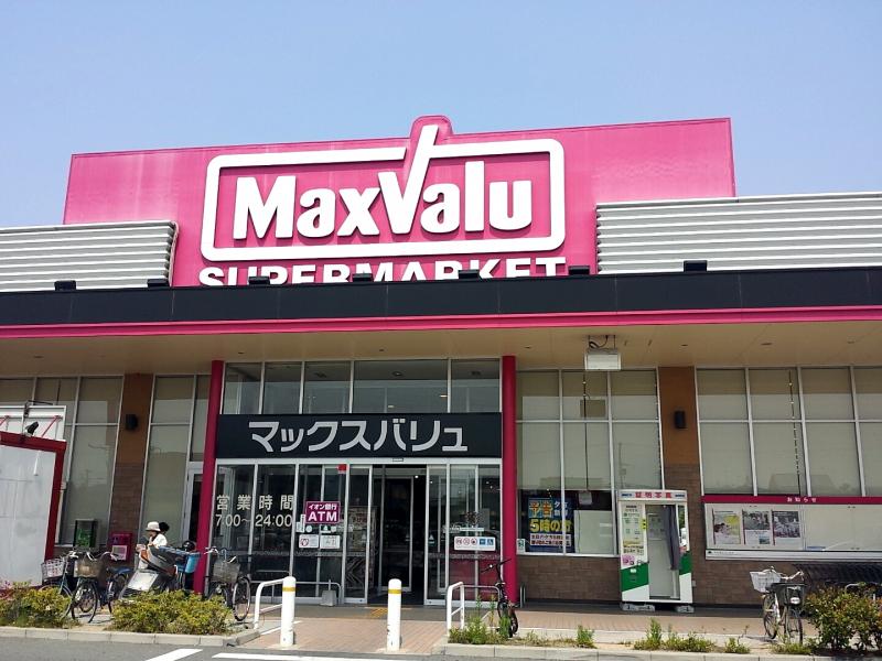 スーパー　Maxvalu(マックスバリュ) 野口店（スーパー）まで828m