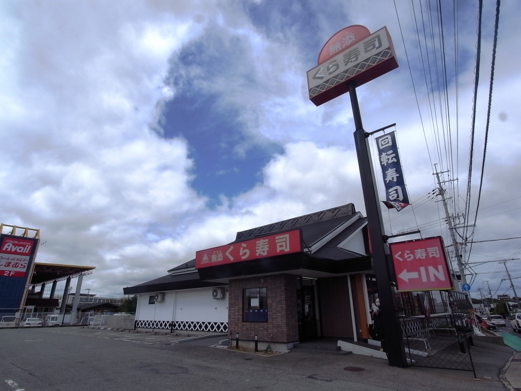 その他　くら寿司 三木店（その他）まで282m
