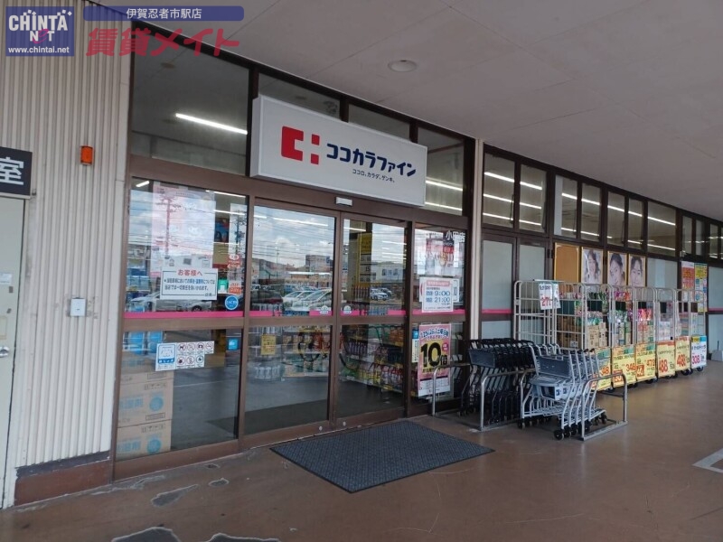 ドラックストア　ココカラファイン小田店（ドラッグストア）まで418m