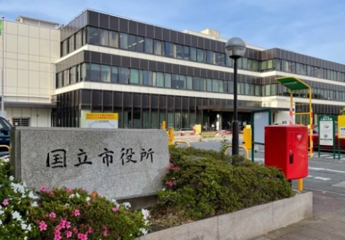 役所　国立市役所（役所）まで262m