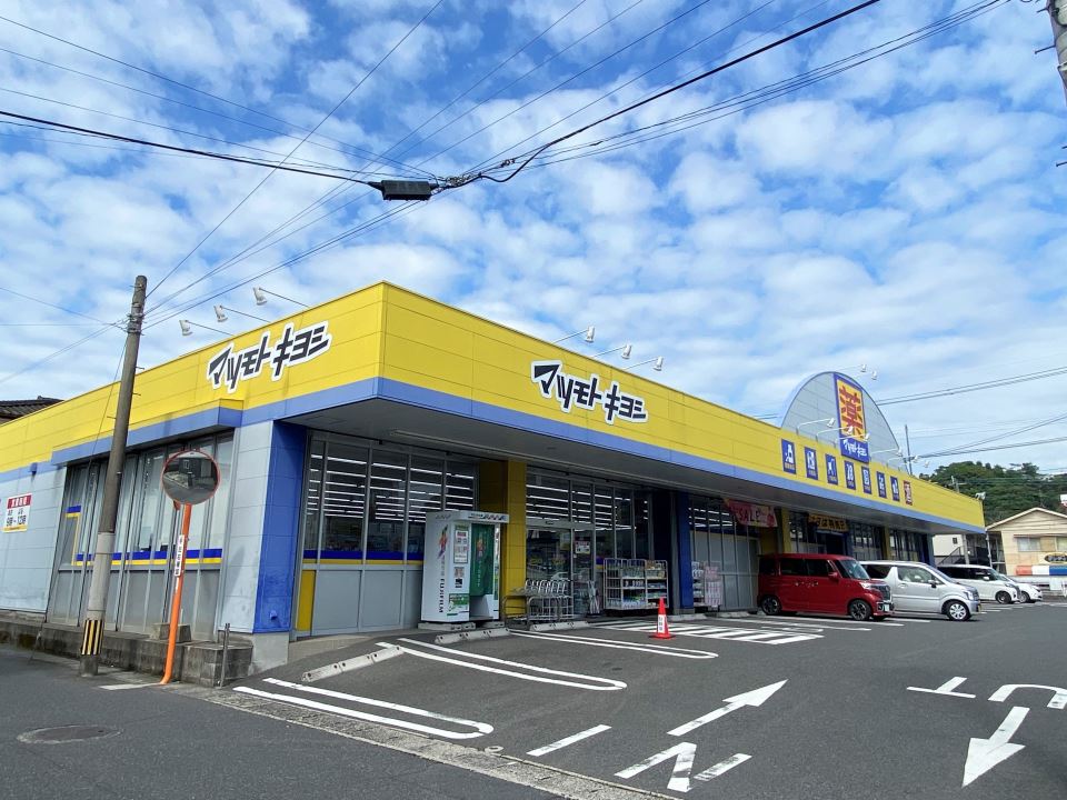 ドラックストア　マツモトキヨシ上塩屋店（ドラッグストア）まで87m