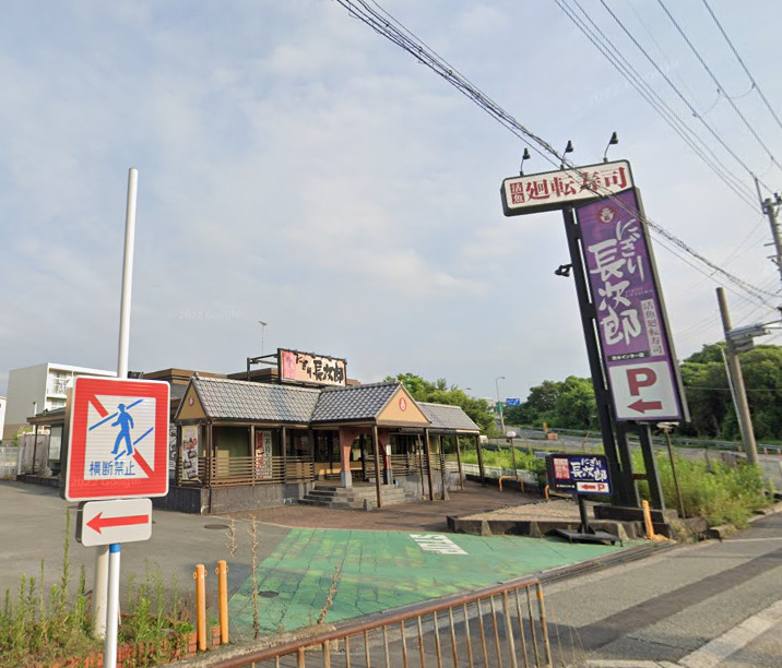 飲食店　にぎり長次郎茨木インター店（飲食店）まで1027m