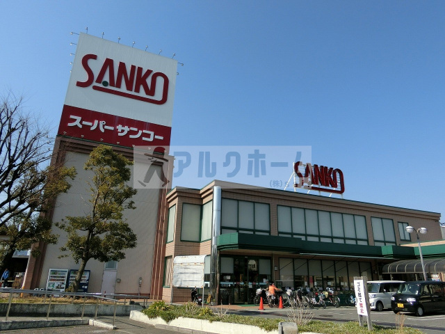 スーパー　グルメシティ八尾店（スーパー）まで253m