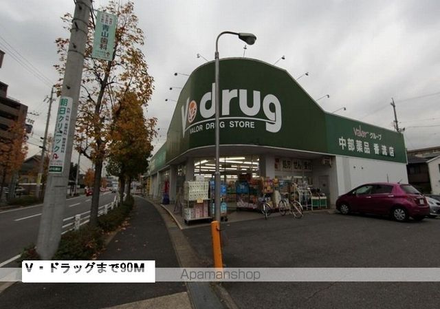ドラックストア　Ｖドラッグ（ドラッグストア）まで90m