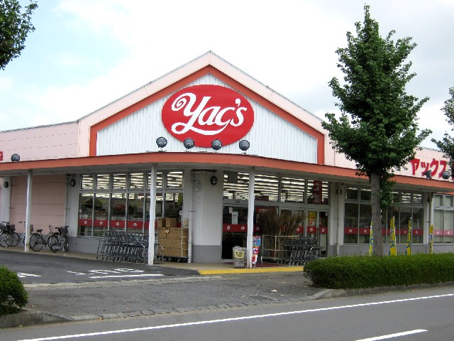 ドラックストア　ヤックスドラッグ牛久神谷店（ドラッグストア）まで614m