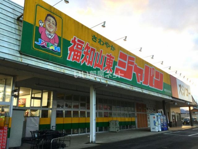 その他　ジャパン 福知山東店（その他）まで5158m