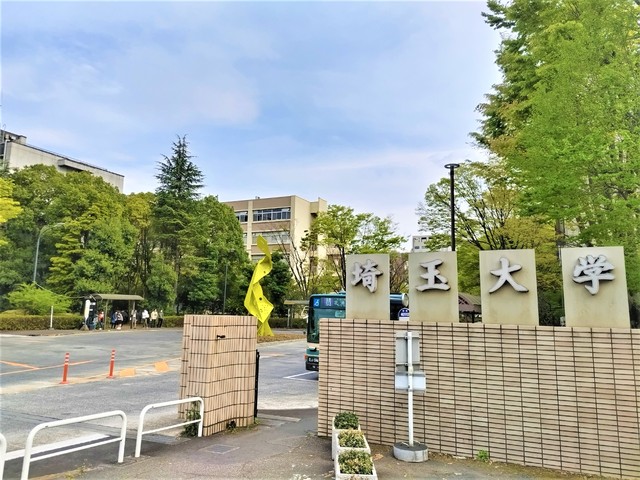 大学・短大　埼玉大学（大学・短大）まで1700m