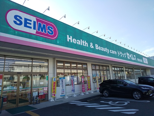 ドラックストア　ドラッグセイムス与野鈴谷店（ドラッグストア）まで160m