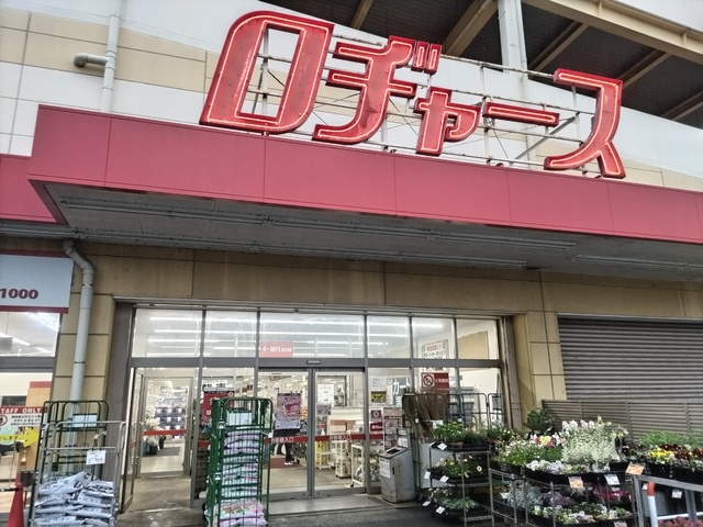 スーパー　ロヂャース　浦和店（スーパー）まで350m