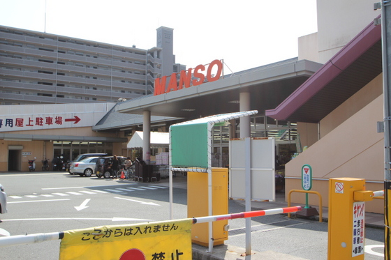 その他　万惣井口台店（その他）まで300m