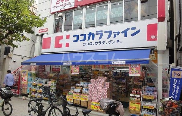 ドラックストア　ココカラファイン 尾山台店（ドラッグストア）まで451m