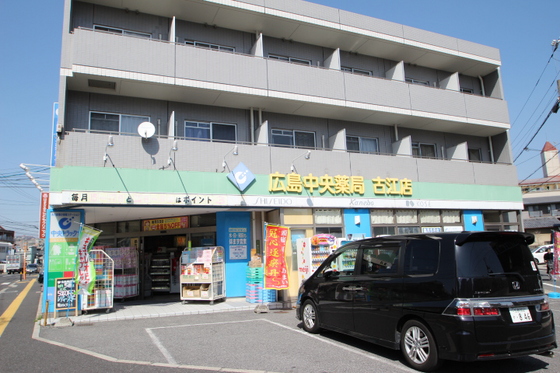 ドラックストア　中央ドラッグ古江店（ドラッグストア）まで543m