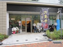 飲食店　六厘舎（飲食店）まで535m