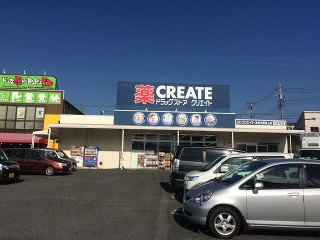 ドラックストア　クリエイトエス・ディーあきる野渕上店（ドラッグストア）まで3300m