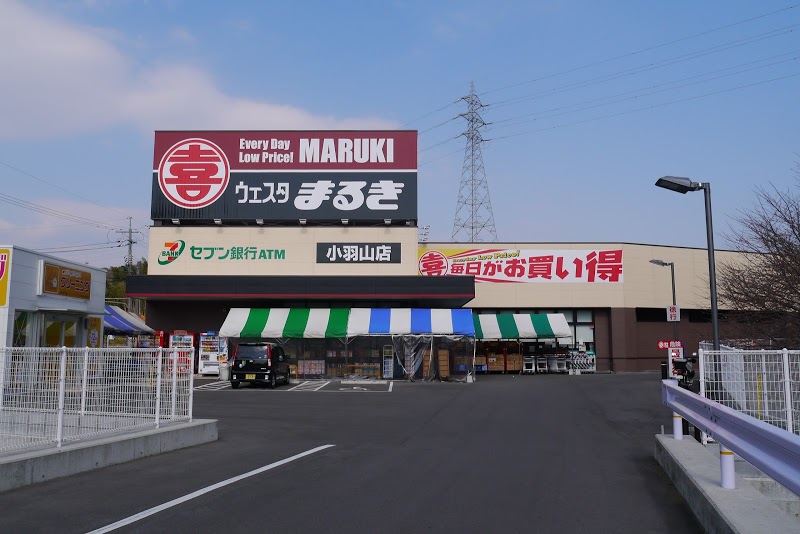 スーパー　ウェスタまるき 小羽山店（スーパー）まで1858m