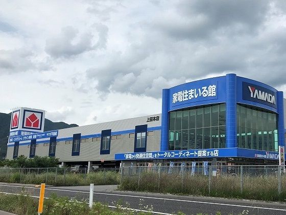 その他　ヤマダ電機（その他）まで900m