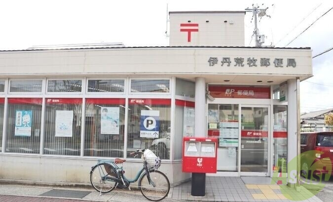 郵便局　伊丹荒牧郵便局（郵便局）まで1248m