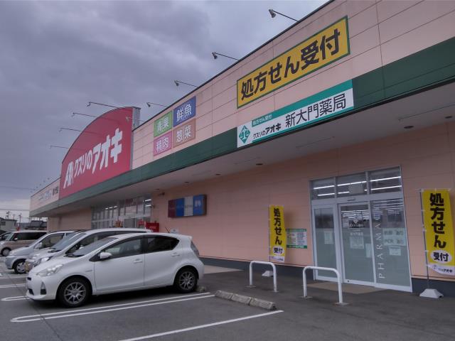 ドラックストア　クスリのアオキ新大門店（ドラッグストア）まで958m
