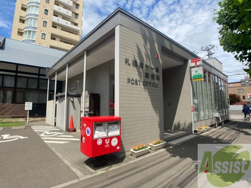 郵便局　札幌南十一条郵便局（郵便局）まで299m