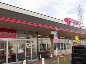 スーパー　マックスバリュ（スーパー）まで220m