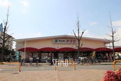 スーパー　食品館アプロ 総持寺店（スーパー）まで925m