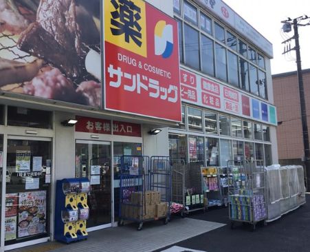 ドラックストア　サンドラッグ 平店（ドラッグストア）まで298m
