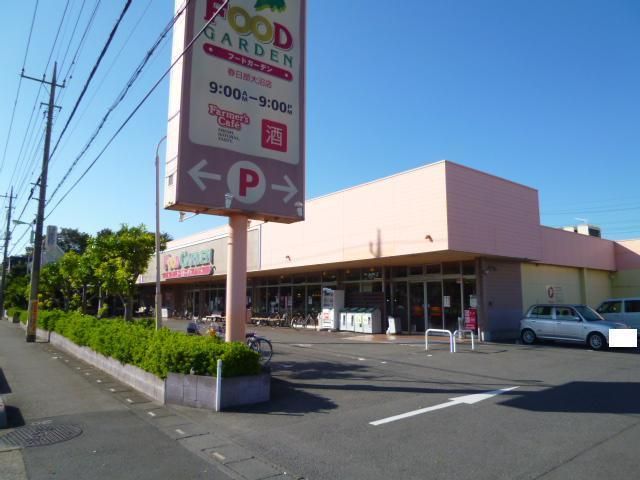 スーパー　FOOD　GARDEN（スーパー）まで40m