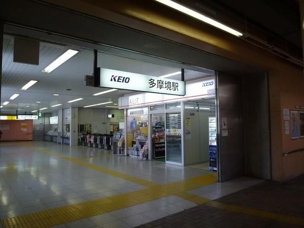 その他　多摩境駅（その他）まで1000m