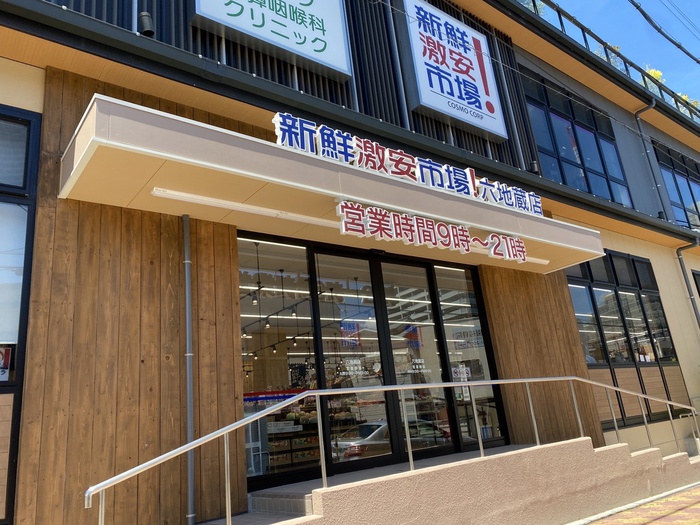 スーパー　新鮮激安市場（スーパー）まで1210m