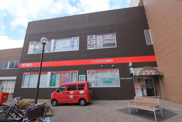 郵便局　フジゆるぎの郵便局（郵便局）まで726m