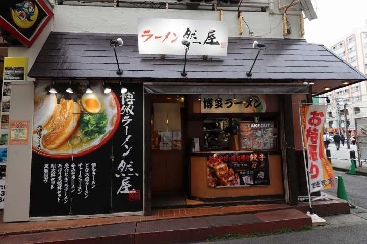 飲食店　ラーメン然屋（飲食店）まで144m