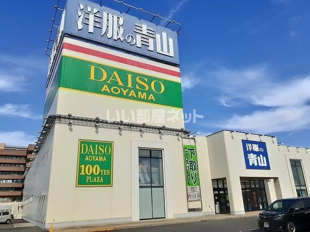 その他　DAISO 久居インターガーデン店（その他）まで349m