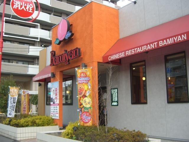 飲食店　バーミヤン（飲食店）まで820m