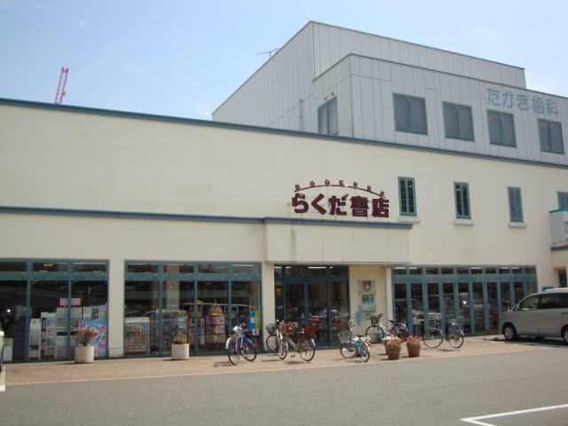 その他　らくだ書店（その他）まで640m