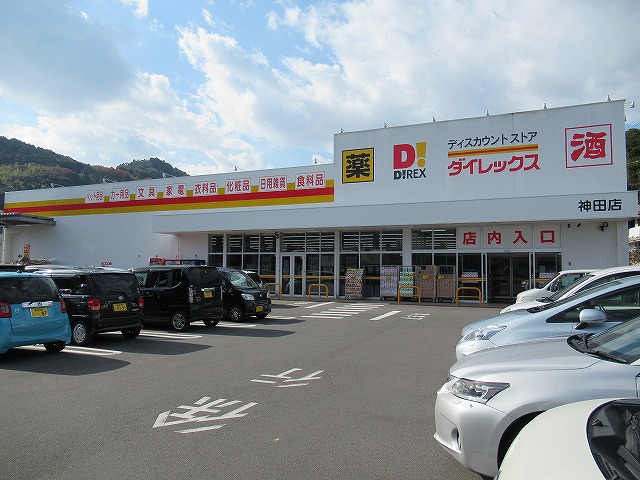 ドラックストア　ダイレックス神田店（ドラッグストア）まで540m