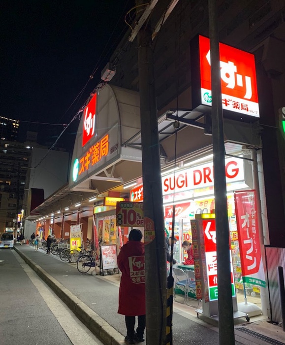 ドラックストア　スギ薬局　中崎町店（ドラッグストア）まで260m