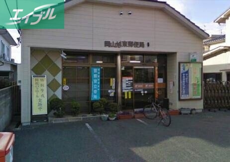 郵便局　岡山旭東郵便局（郵便局）まで624m